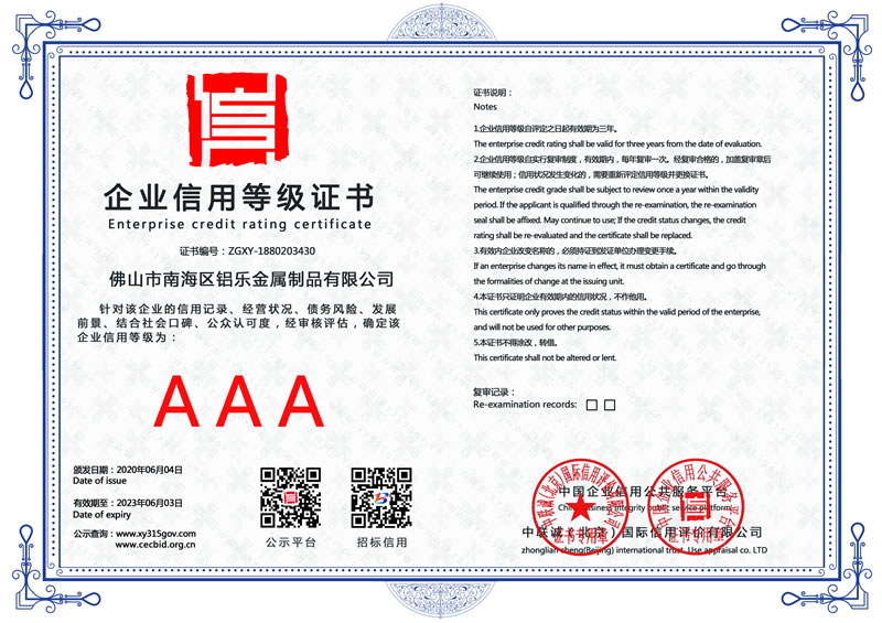 柳州企业信用等级证书