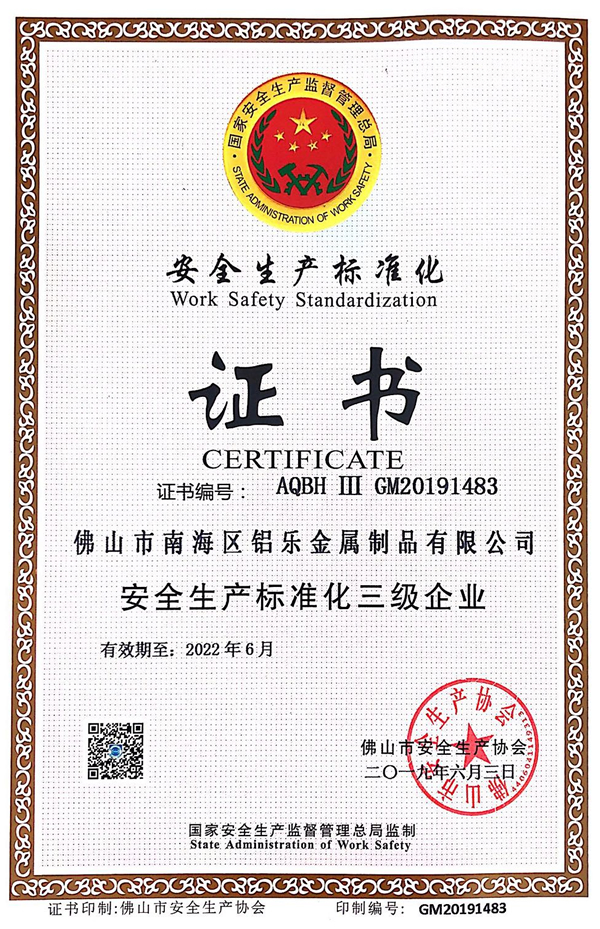 枣庄生产许可证